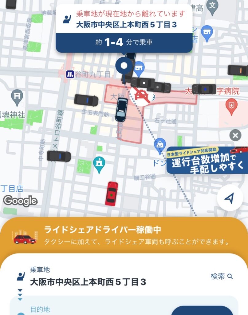 タクシー アプリ GO GPS 必要