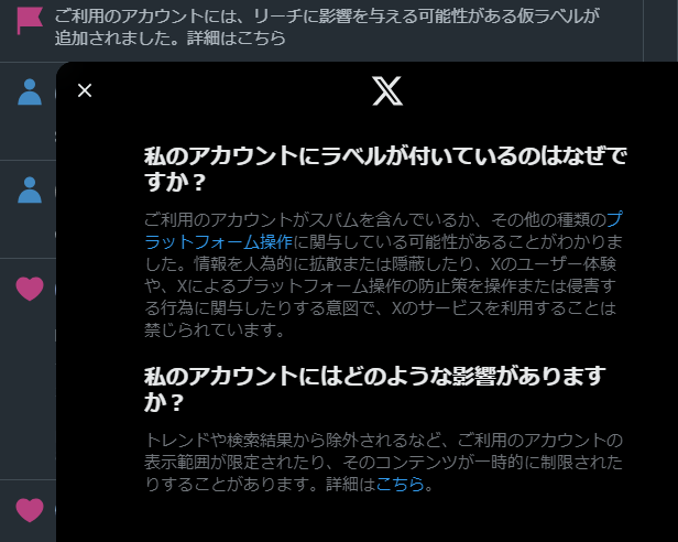 Twitter X ポスト シャドウバン インプレッション 非表示